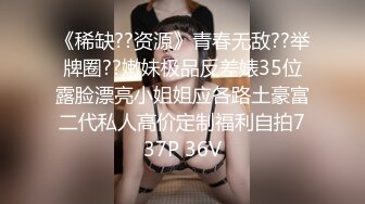 《稀缺??资源》青春无敌??举牌圈??嫩妹极品反差婊35位露脸漂亮小姐姐应各路土豪富二代私人高价定制福利自拍737P 36V