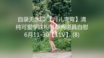 自录无水印 【月儿弯弯】清纯可爱学妹粉嫩酥胸道具自慰6月11-30【11V】 (8)