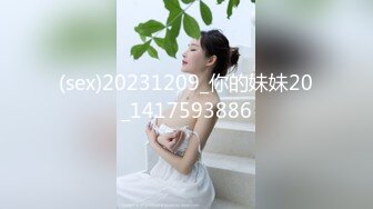 (sex)20231209_你的妹妹20_1417593886