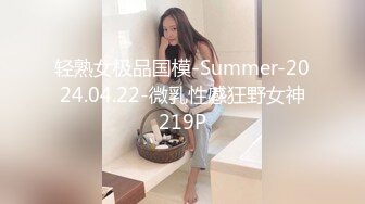 轻熟女极品国模-Summer-2024.04.22-微乳性感狂野女神219P