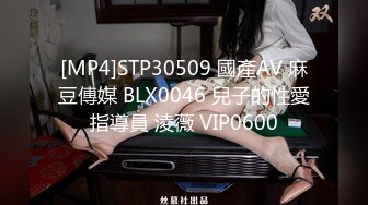 [MP4]STP30509 國產AV 麻豆傳媒 BLX0046 兒子的性愛指導員 淩薇 VIP0600