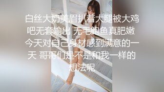 白丝大奶美眉扒着大腿被大鸡吧无套输出 无毛鲍鱼真肥嫩 今天对自己身材感到满意的一天 哥哥们是不是和我一样的想法呢