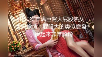 和50岁丰满巨臀大屁股熟女大妈偷情，屁股大的类似磨盘，操起来非常解馋