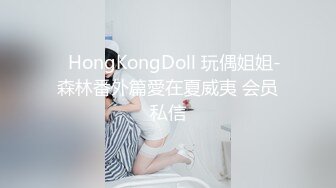 ✿HongKongDoll 玩偶姐姐-森林番外篇愛在夏威夷 会员私信