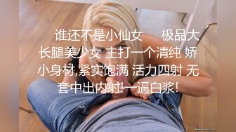 ❤️谁还不是小仙女❤️极品大长腿美少女 主打一个清纯 娇小身材,紧实饱满 活力四射 无套中出内射!一逼白浆!