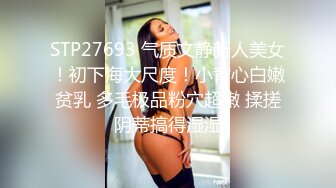 STP27693 气质文静新人美女！初下海大尺度！小背心白嫩贫乳 多毛极品粉穴超嫩 揉搓阴蒂搞得湿湿