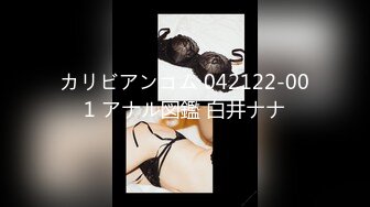 カリビアンコム 042122-001 アナル図鑑 白井ナナ