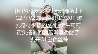 [MP4/1.6GB] 『无码破解』FC2PPV2002348HD720P 爆乳身材很棒的女神-宝生莉莉 街头搭讪回酒店喝酒微醺了 扒开OL白色丝袜