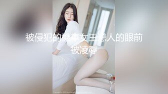 被侵犯的機車女王戀人的眼前被凌辱