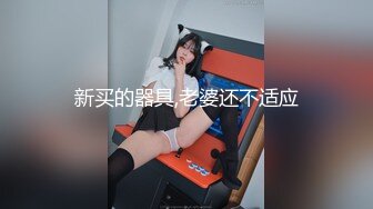 已经订婚的长腿小女友，陪着她来选婚纱，很快就要成为性福的新娘啦，祝福她！