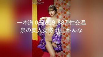 一本道 081819_887 性交温泉の美人女将 北山かんな