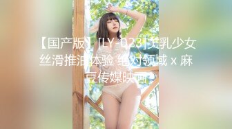 【国产版】[LY-023]美乳少女丝滑推油体验 绝对领域 x 麻豆传媒映画