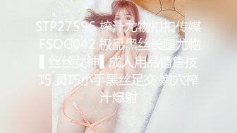 STP27596 榨汁尤物扣扣传媒 FSOG042 极品黑丝长腿尤物▌丝丝女神▌成人用品销售技巧 灵巧小手黑丝足交 嫩穴榨汁爆射