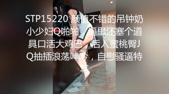 STP15220 颜值不错的吊钟奶小少妇Q啪啪，逼里还塞个道具口活大鸡巴，后入蜜桃臀JQ抽插浪荡呻吟，自慰骚逼特写