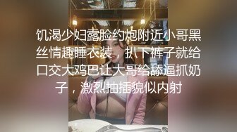 饥渴少妇露脸约炮附近小哥黑丝情趣睡衣装，扒下裤子就给口交大鸡巴让大哥给舔逼抓奶子，激烈抽插貌似内射