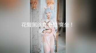 花臂黑丝女上位 爽坐！