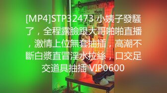 [MP4]STP32473 小姨子發騷了，全程露臉跟大哥啪啪直播，激情上位無套抽插，高潮不斷白漿直冒淫水拉絲，口交足交道具抽插 VIP0600