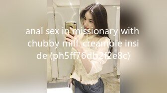 anal sex in missionary with chubby milf. creampie inside (ph5ff76db2f2e8c)