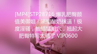 [MP4]STP28716 爆乳肥臀颜值美御姐！滴蜡酸奶抹逼！极度淫骚，抽插猛扣穴，翘起大肥臀特写太骚了 VIP0600